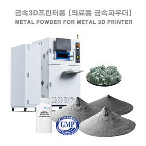 metal_powder_for_metal_3d_printer